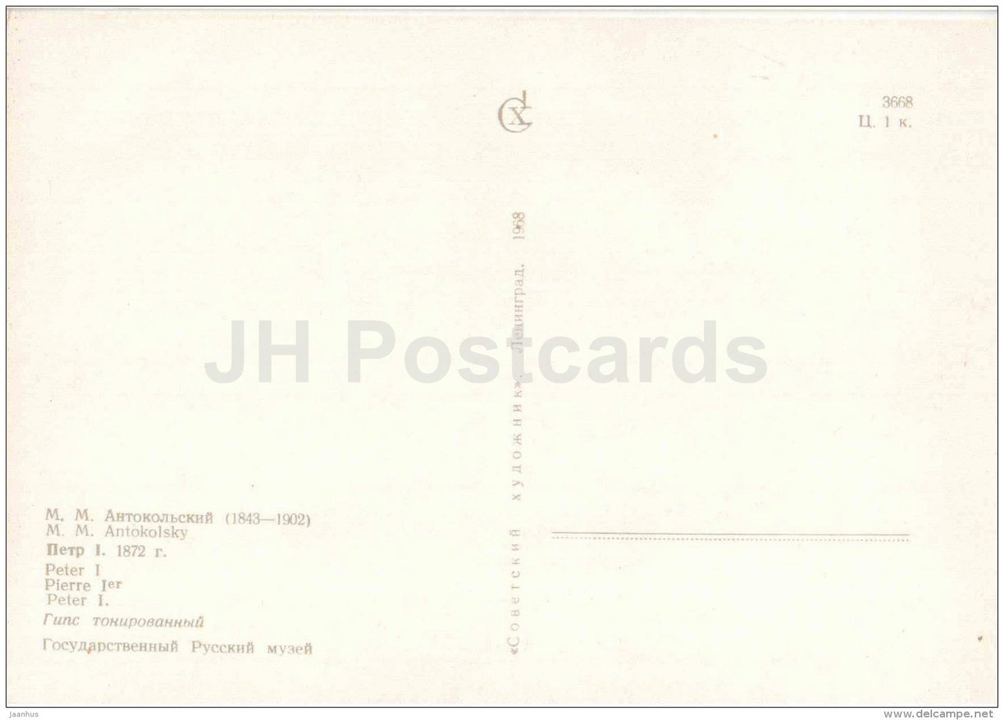 sculpture by M. Antokolsky - Peter I , 1872 - russian art - unused - JH Postcards