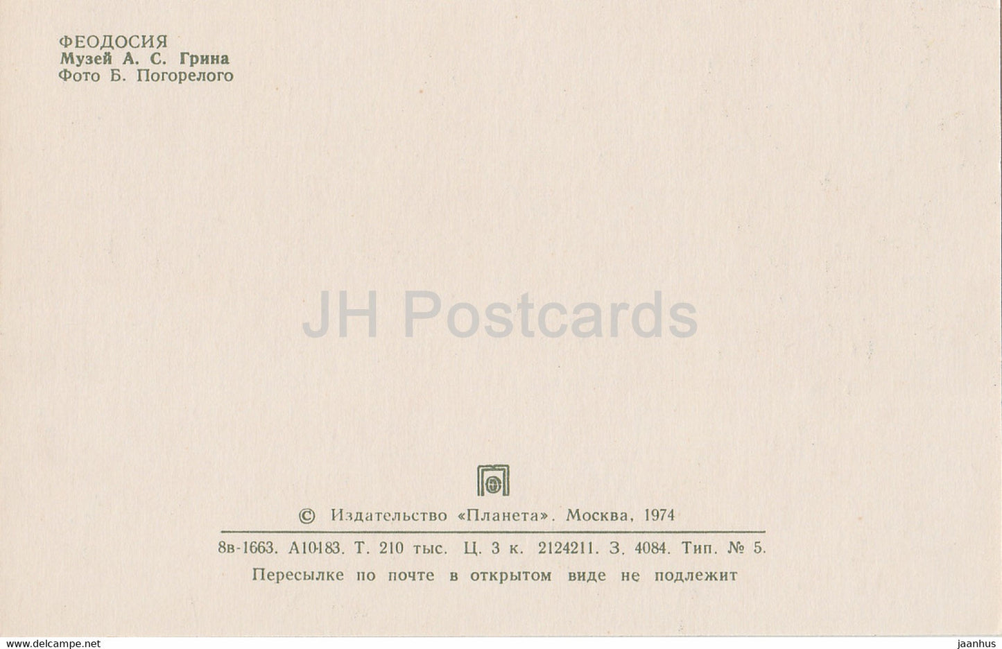 Feodosia - Musée commémoratif littéraire de Grin - ancre - modèle de voilier - Crimée - 1974 - Ukraine URSS - inutilisé