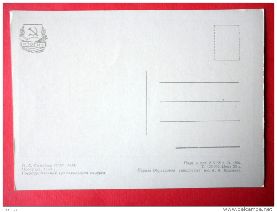 painting by Nikolai Samokish - Promenade - horse carriage - dog - russian art - unused - JH Postcards