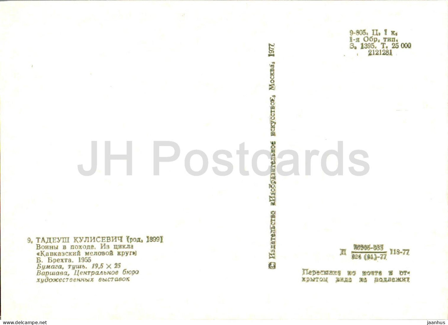 Drawing by Tadeusz Kulisiewicz - Warriors crusade - Polish art - 1977 - Russia USSR - unused