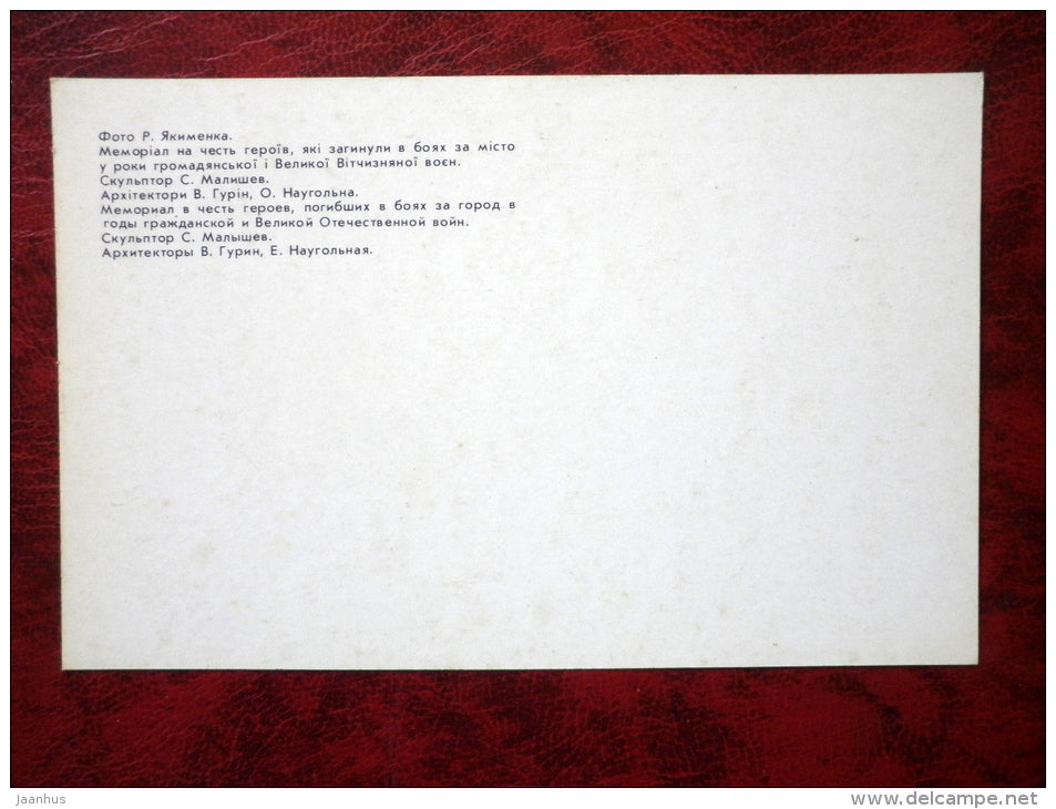 Monument to fallen soldiers in Feodosia - Feodosiya - Ukraine - USSR - unused - JH Postcards