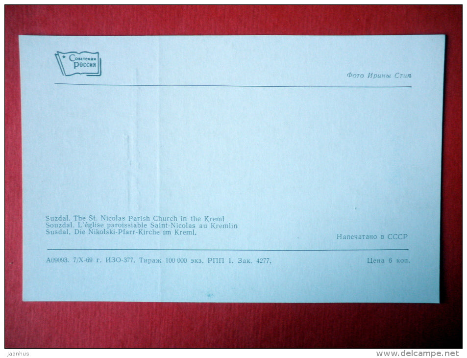 The St. Nicolas Parish Church in the Kreml - Suzdal - 1969 - USSR Russia - unused - JH Postcards