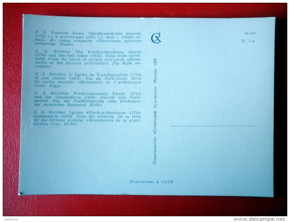 painting by A. Korobov - The Preobrazhenskaya Church - Kizhi - 1965 - Russia USSR - unused - JH Postcards