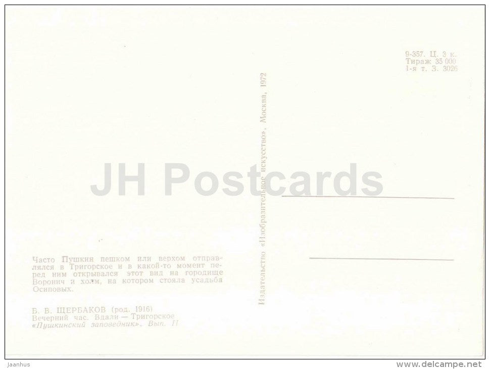 painting by B. Shcherbakov - Evening . Trigorskoye - Pushkin Reserve - 1972 - Russia USSR - unused - JH Postcards