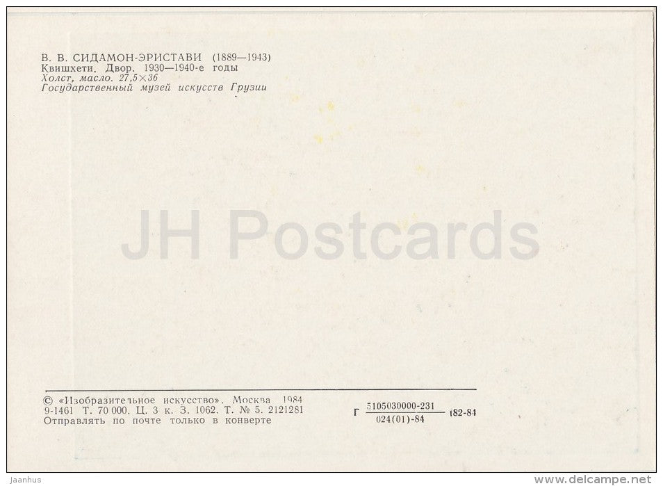 painting by V. Sidamon-Eristavi - Kvesheti . Courtyard - Georgian art - Russia USSR - 1984 - unused - JH Postcards