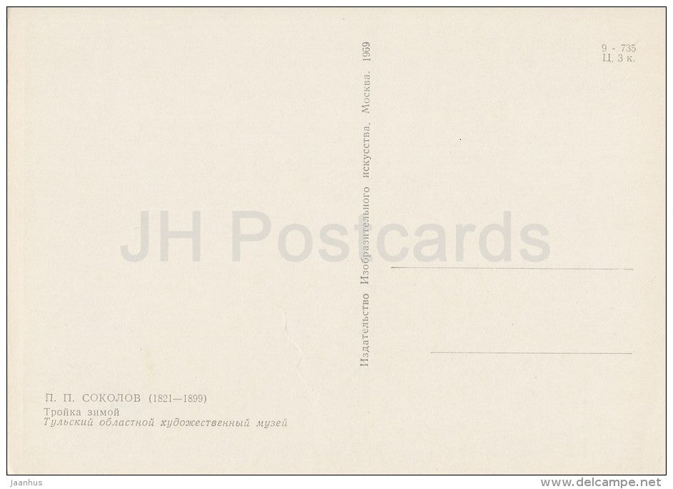 painting by P. Sokolov - Troika in the Winter - horse sledge - Russian art - 1969 - Russia USSR - unused - JH Postcards