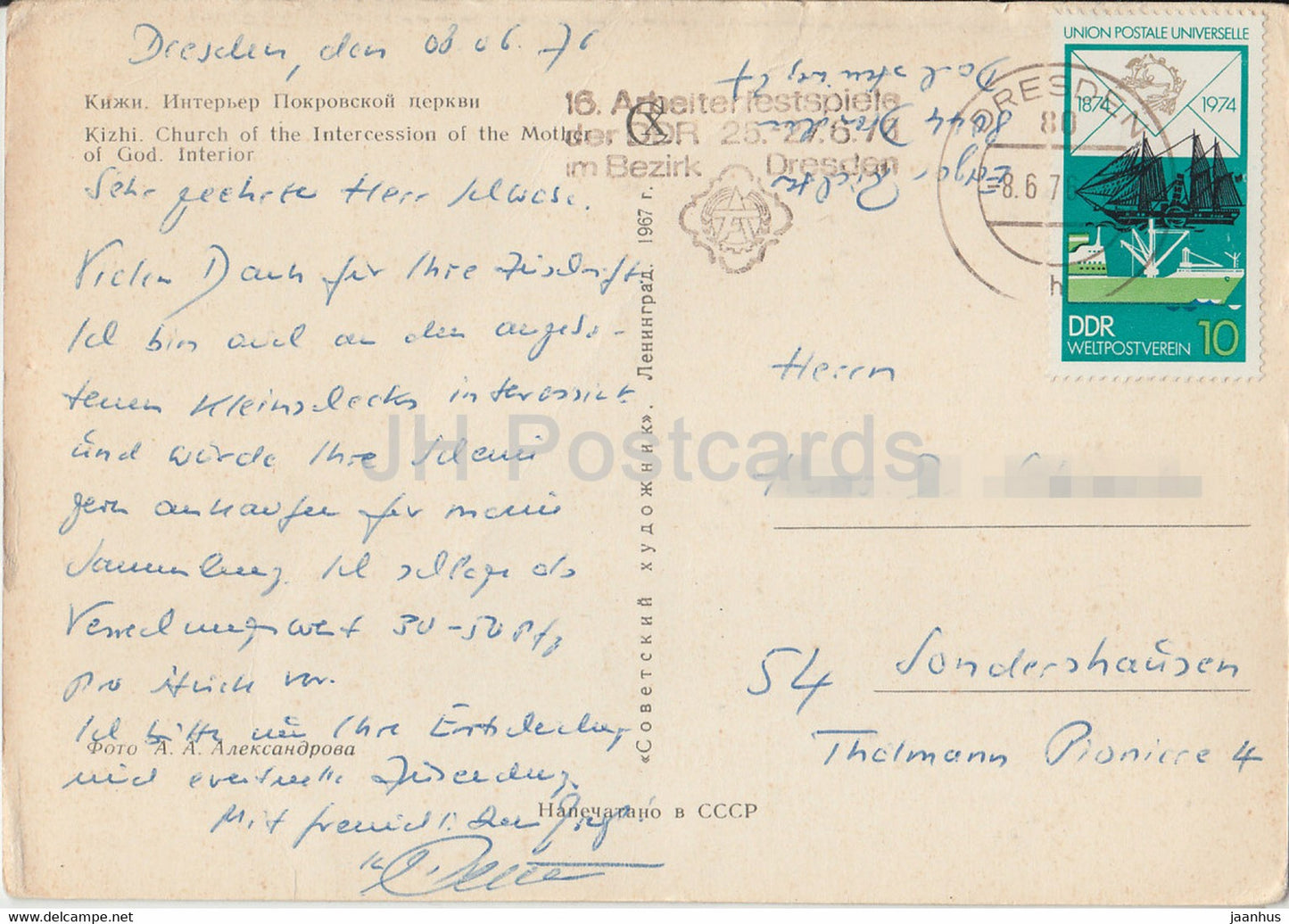 Kizhi - Church of the Intercession of the Mother of God - Interior - 1967 - Russia USSR - used