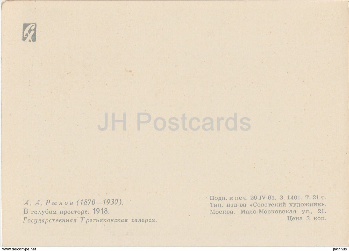 Gemälde von A. Rylov – Im blauen Raum – Schwan – Segelschiff – Russische Kunst – 1961 – Russland UdSSR – unbenutzt