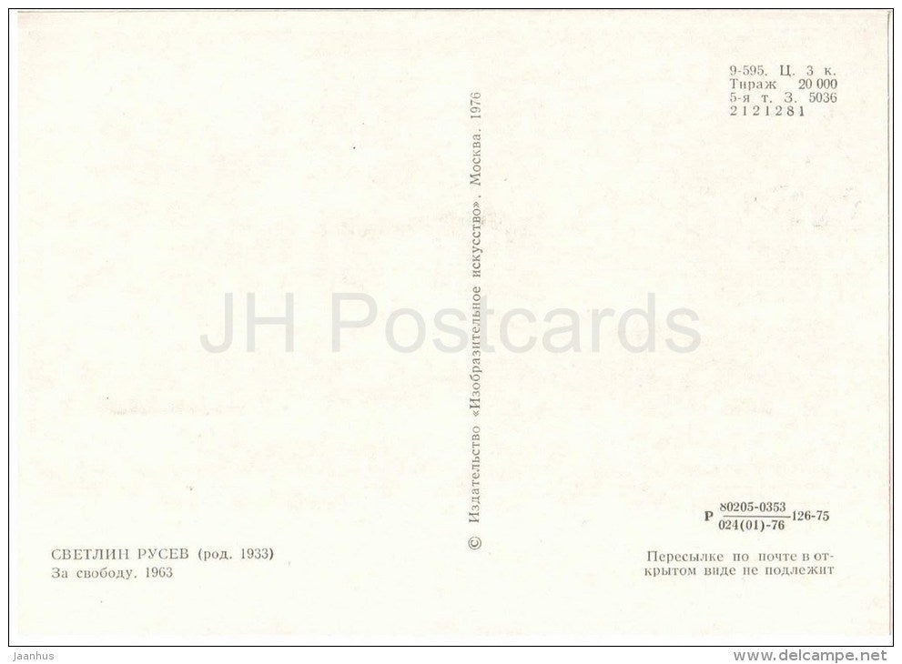 painting by Svetlin Rusev - Freedom , 1963 - man and woman - bulgarian art - unused - JH Postcards