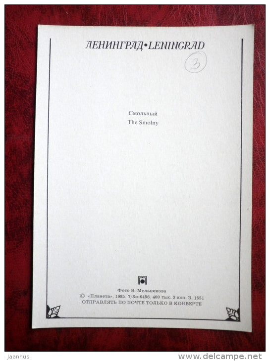 Leningrad - St. Petersburg - Smolny - 1985 - Russia - USSR - unused - JH Postcards