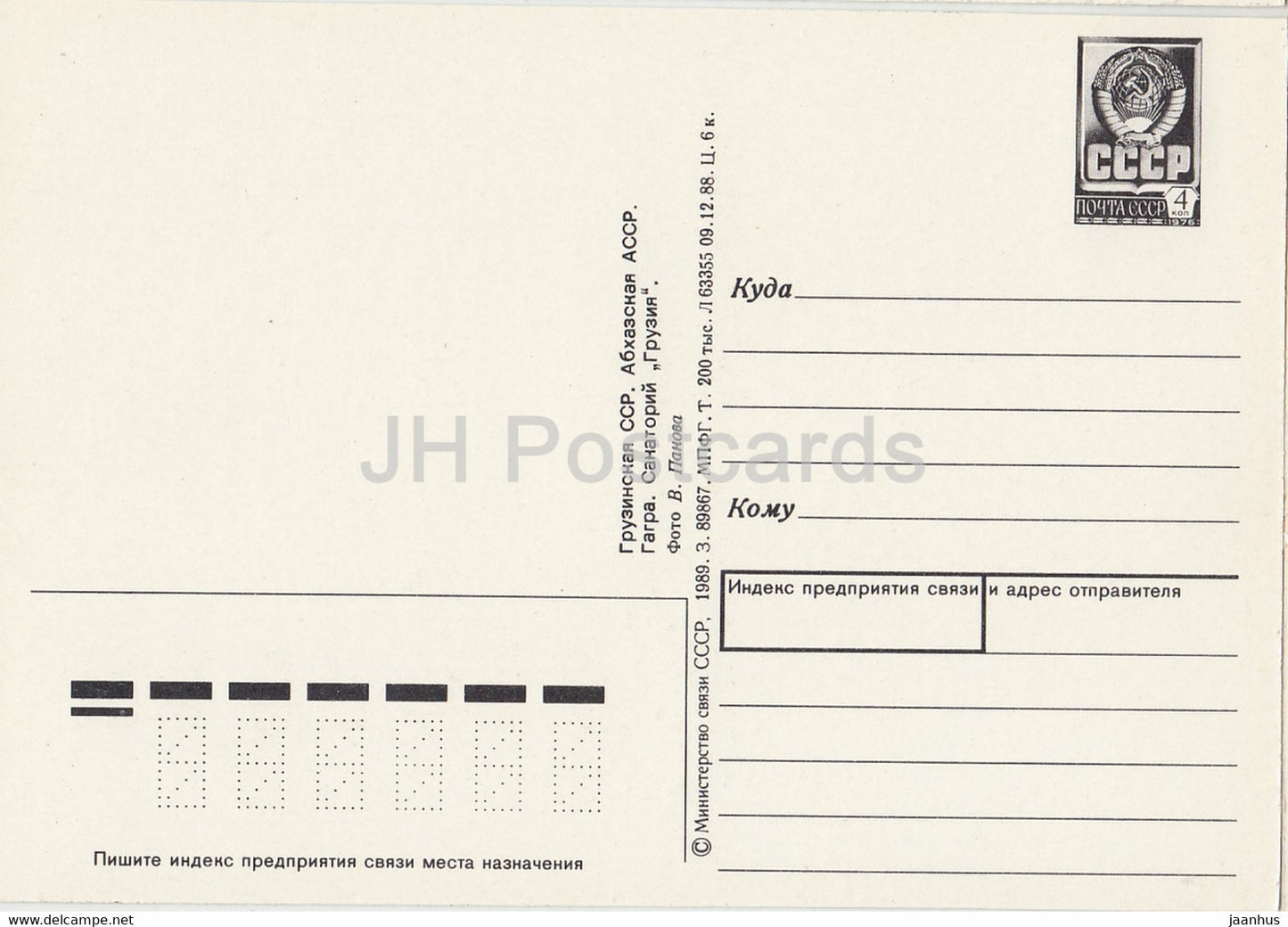 Gagra - Sanatorium Gruzia (Georgien) - Abchasien - Ganzsache - 1989 - Georgien UdSSR - unbenutzt