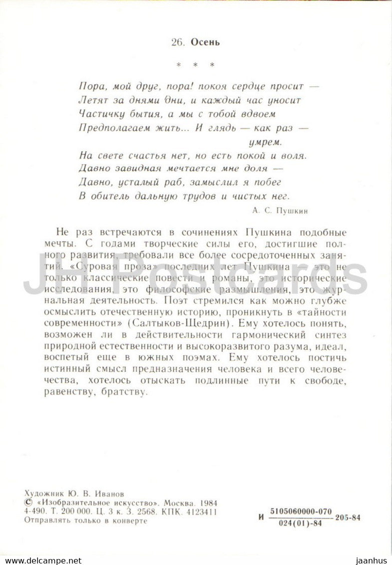 Russian writer Alexander Pushkin - Autumn - illustration - 1984 - Russia USSR - unused
