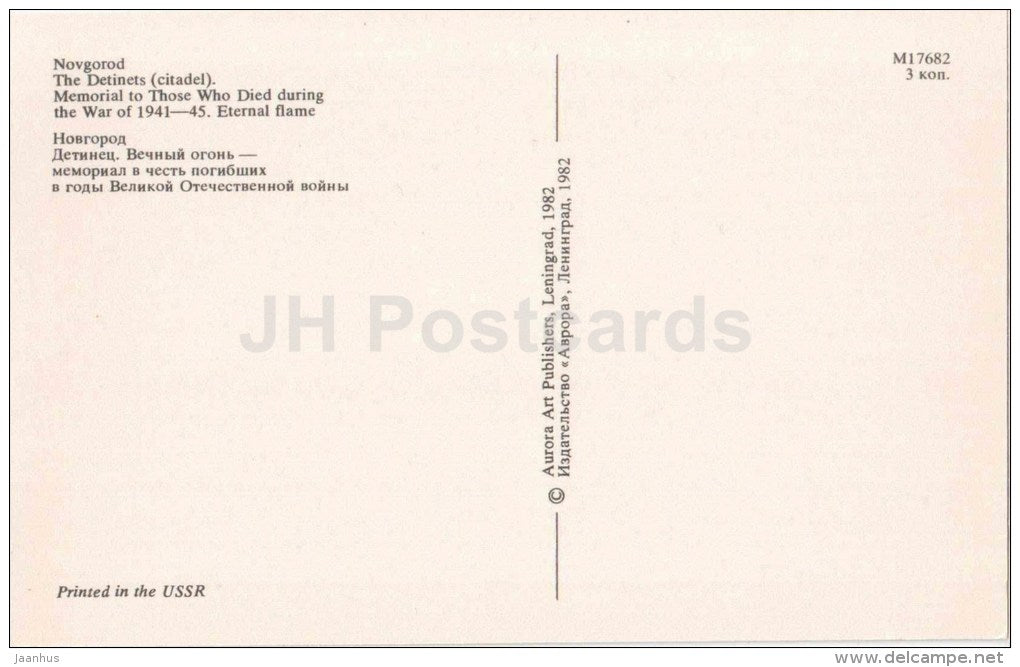 The Detinets - Memorial to Those Who Died during WWII - Eternal Flame - Novgorod - 1982 - Russia USSR - unused - JH Postcards