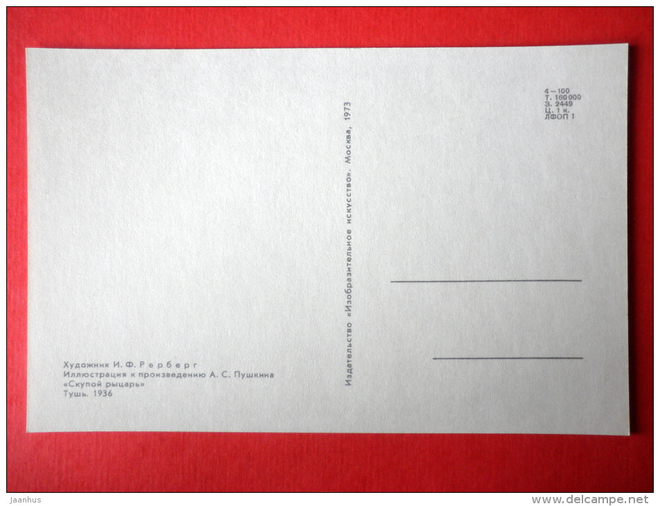 illustration by M. Vrubel - The Poor Knight - Illustrations to Pushkin Works - 1973 - Russia USSR - unused - JH Postcards