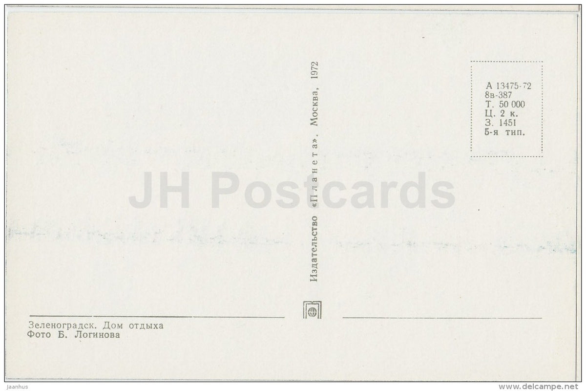 Holiday House - Svetlogorsk - 1972 - Russia USSR - unused - JH Postcards