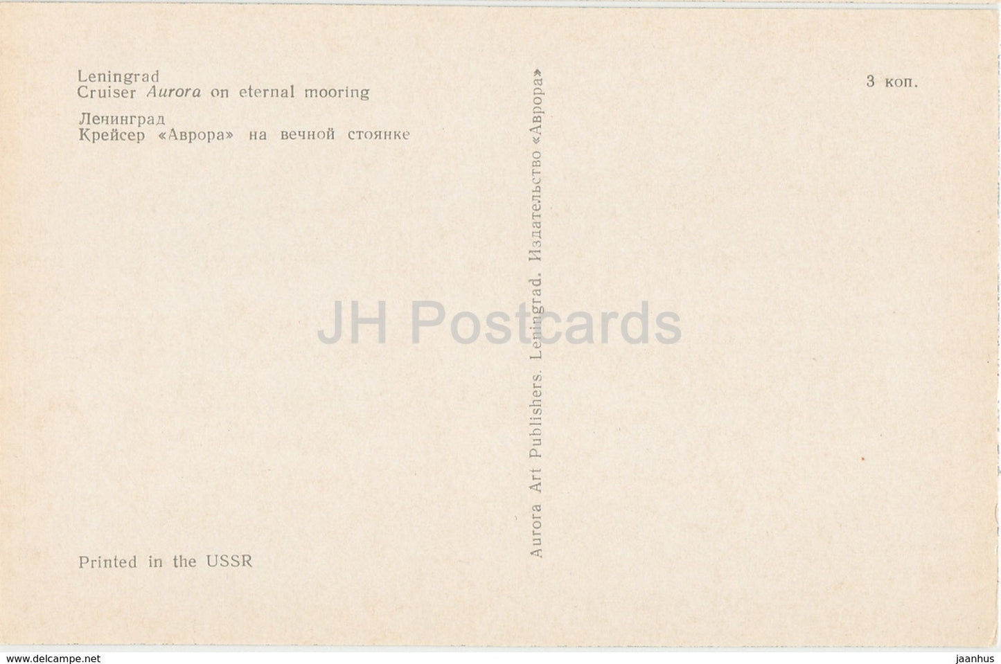 Leningrad - St. Petersburg - cruiser Aurora - warship - 1974 - Russia USSR - unused - JH Postcards