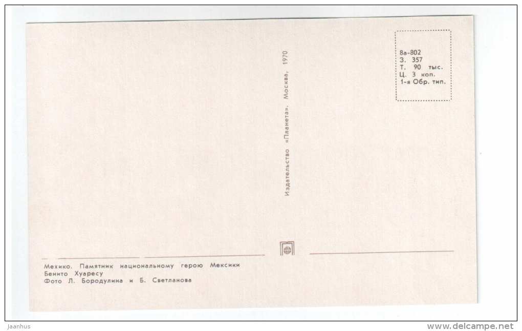 Monument to national heroof Mexico Benito Juarez - cars - 1970 - Mexico - unused - JH Postcards