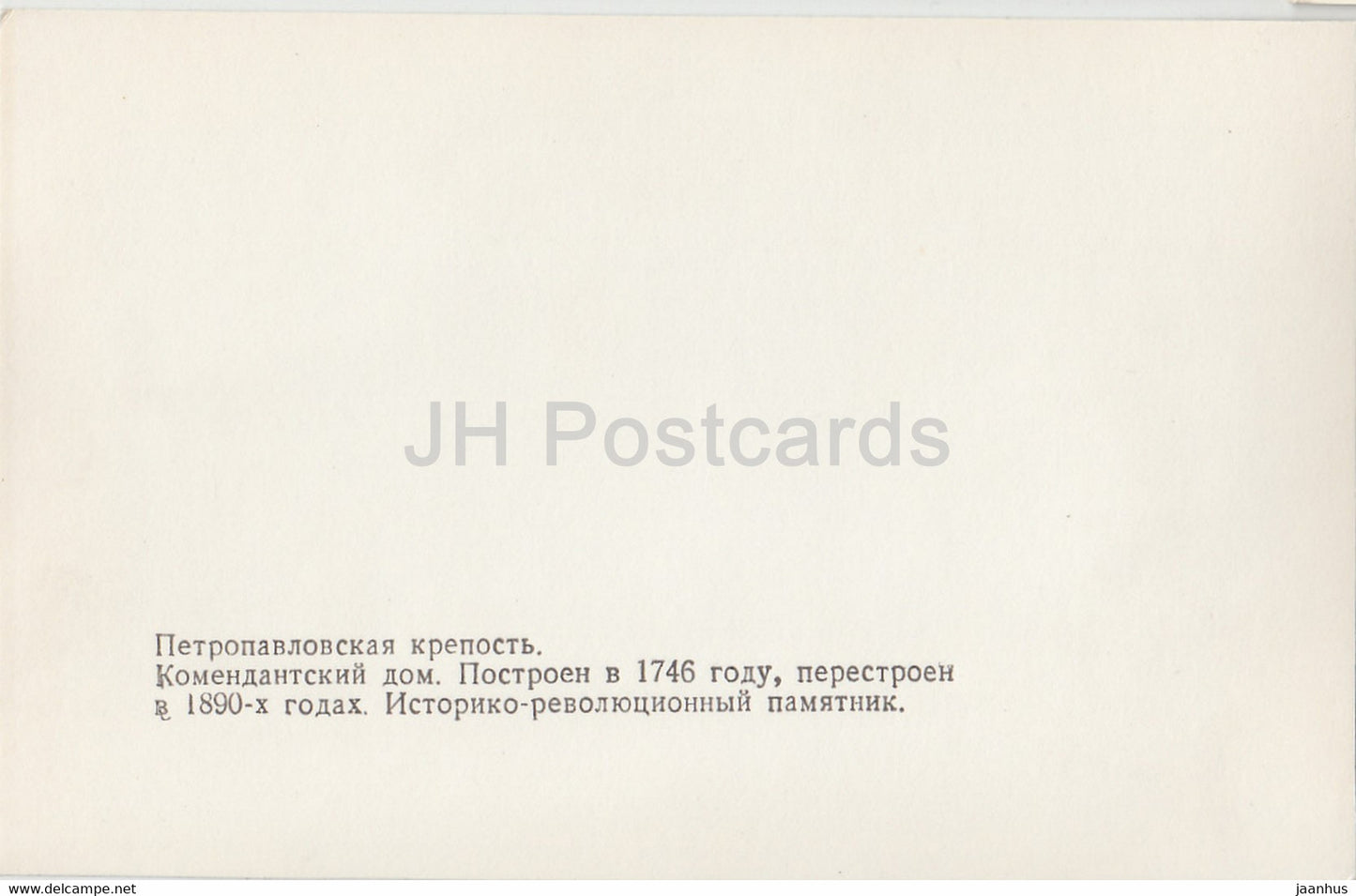 Leningrad - St Petersburg - Peter and Paul Fortress - Komendantskiy Dom - 1985 - Russia USSR - unused