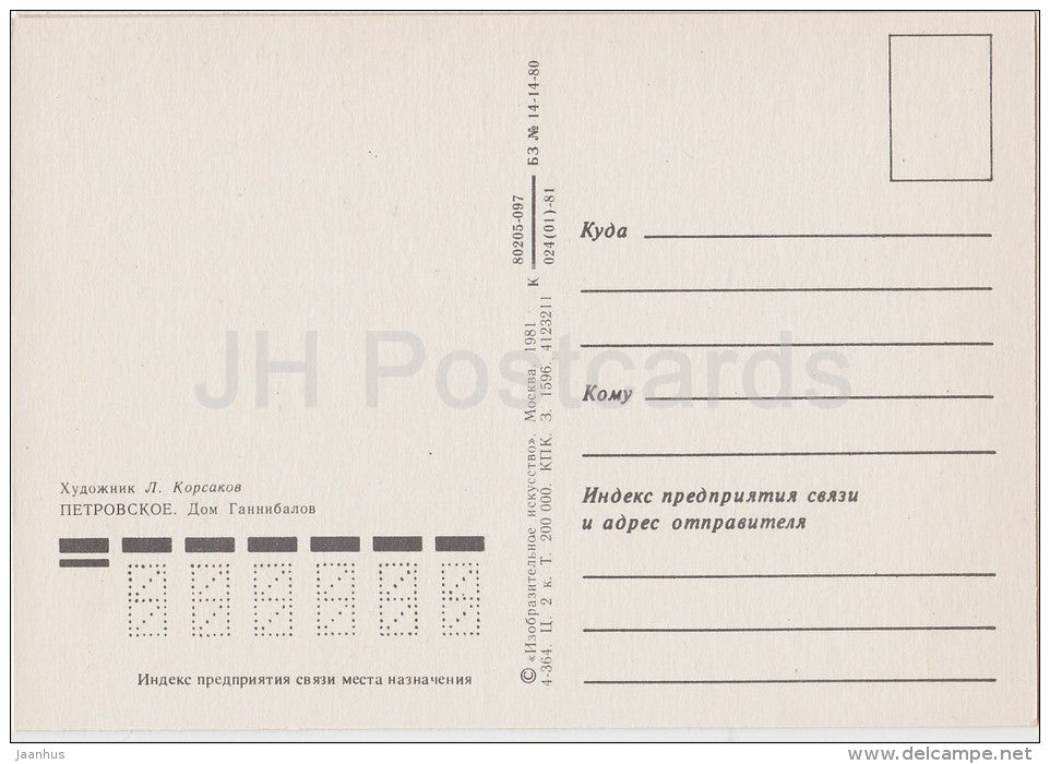 Hannibal´s House - Petrovskoye - Mikhaylovskoye - illustration by L. Korsakov - Russia USSR - 1981 - unused - JH Postcards