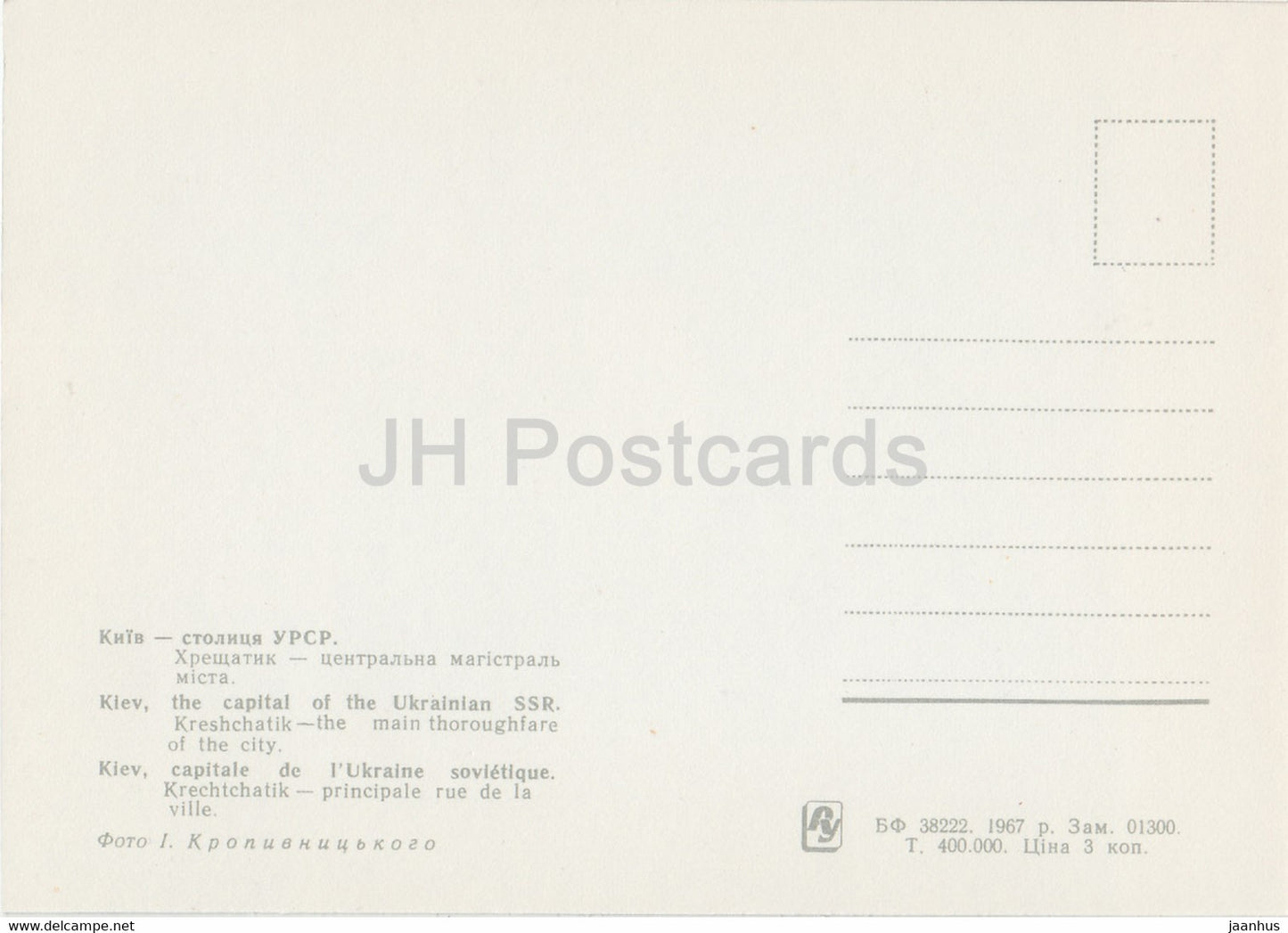 Kiev - Kiev - Kreshchatik l'artère principale de la ville - 1967 - Ukraine URSS - inutilisé