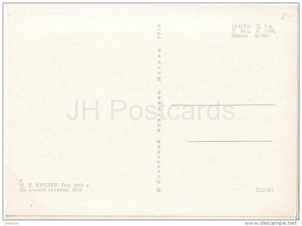 painting by M. Kesler - On the Southern Border , 1976 - border guard - mountains - russian art - unused - JH Postcards