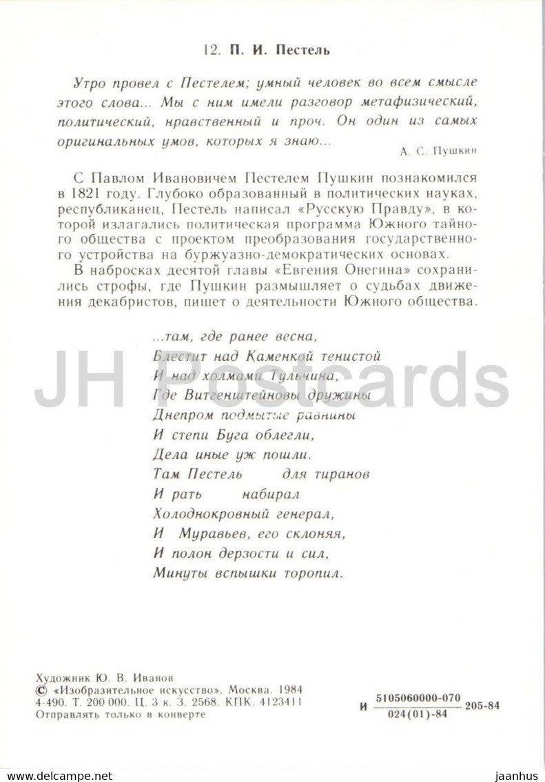 Russian writer Alexander Pushkin - P. Pestel - illustration - 1984 - Russia USSR - unused