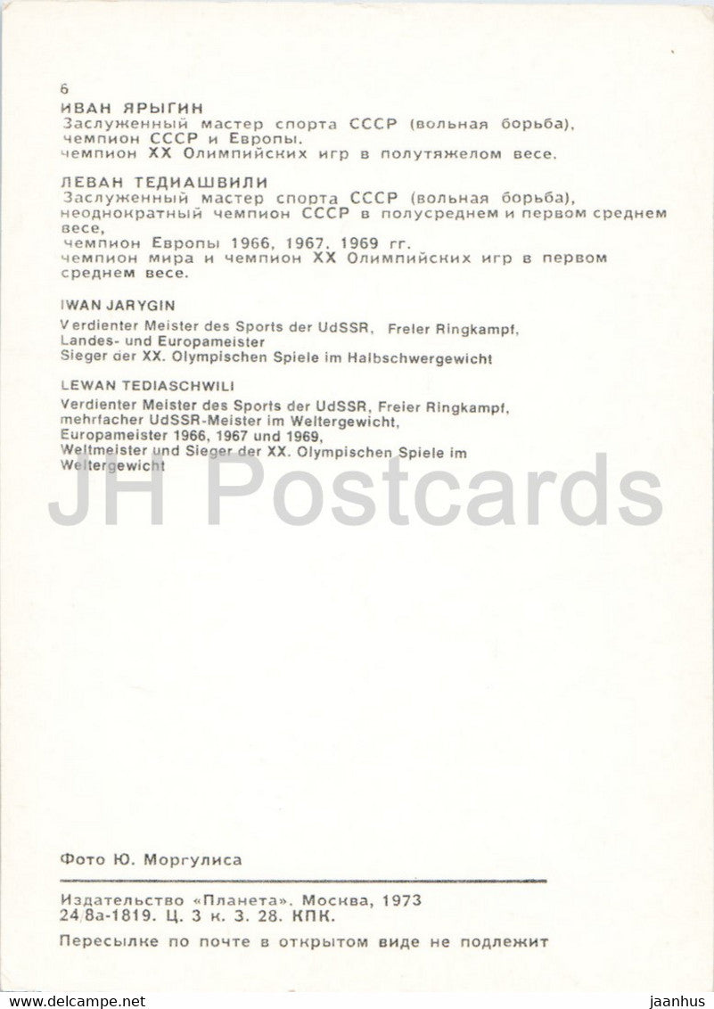 Ivan Yarygin - Levan Tediashvili - wrestling - olympics - sport - 1973 - Russia USSR - unused