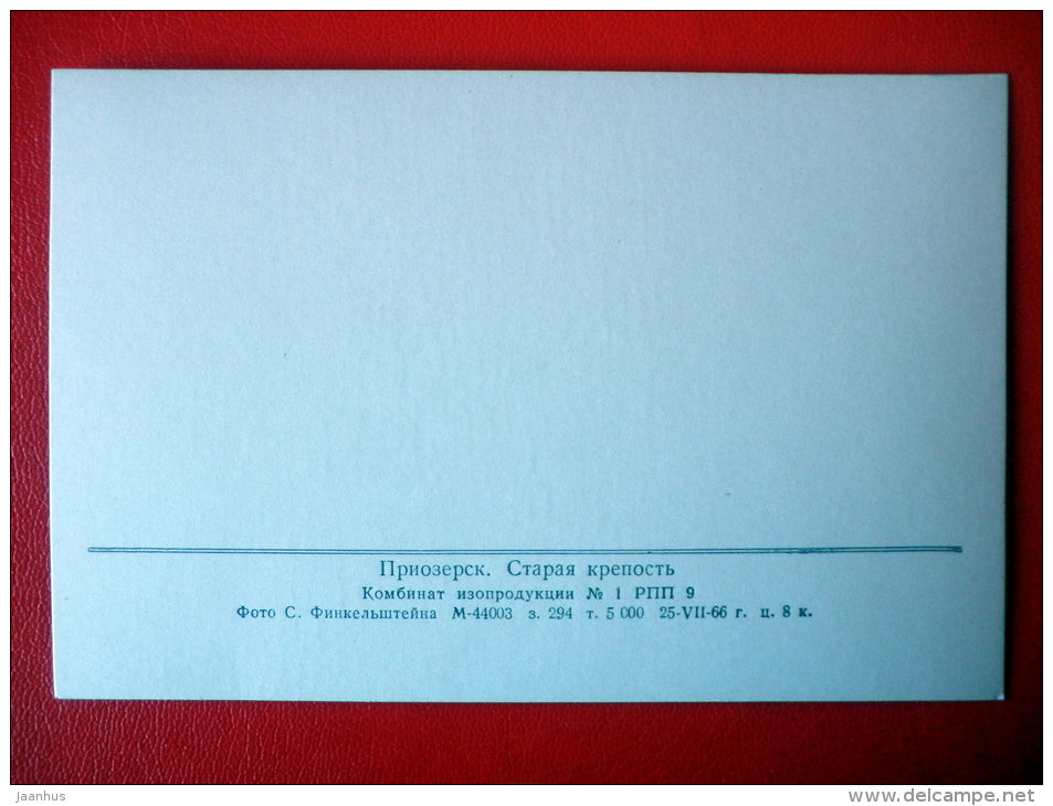 old fortress - Käkisalmi - Priozersk - 1966 - Russia USSR - unused - JH Postcards