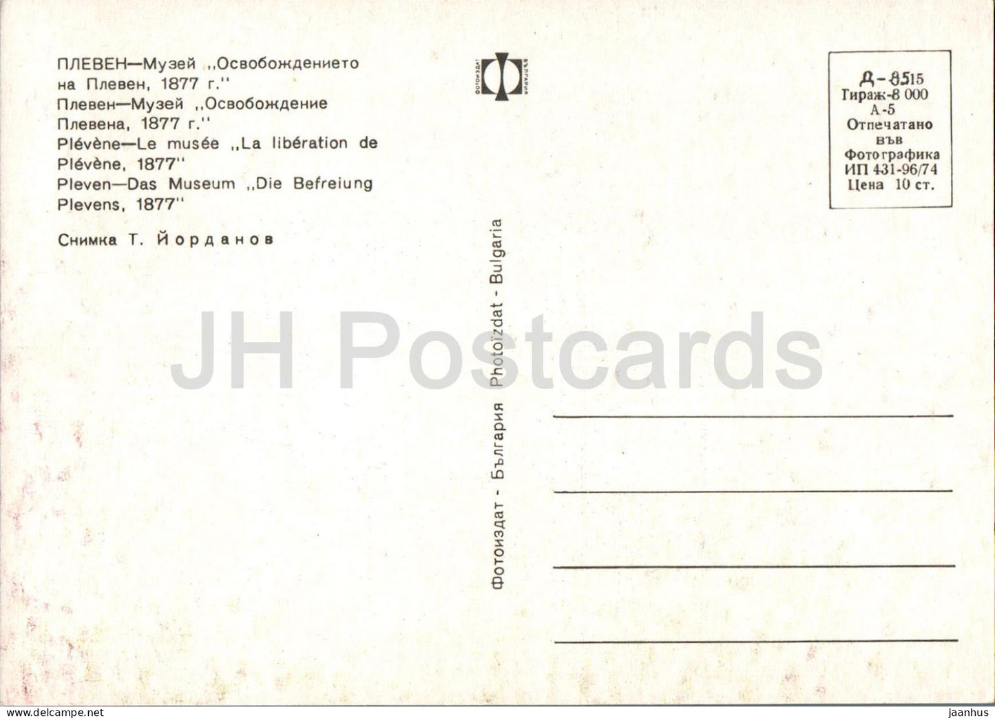 Pleven - Libération de Pleven 1877 - musée - canon - militaire - 1974 - Bulgarie - inutilisé