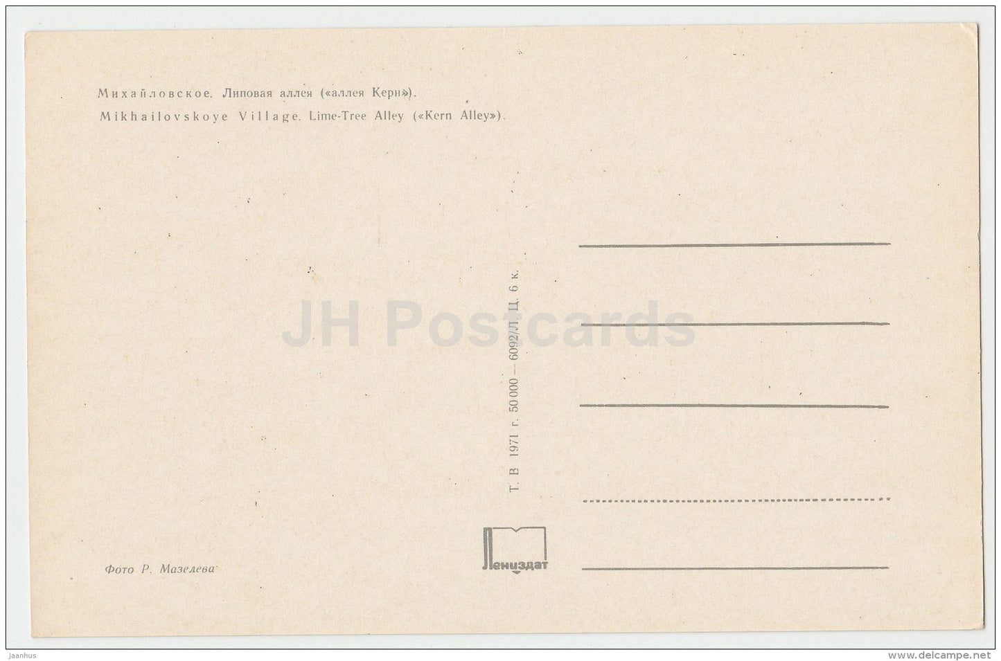 Lime tree alley - Kern alley - Mikhailovskoye - State museum reserve of Pushkin - 1971 - Russia USSR - unused - JH Postcards