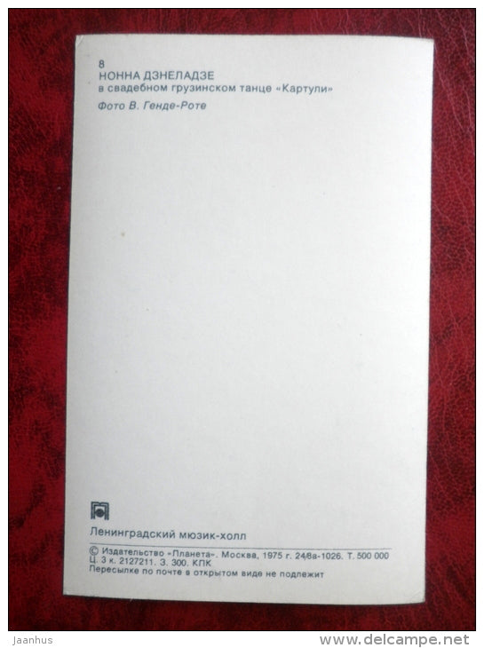 Nonna Dzneladze in georgian dance Kartuli - show - performance - Leningrad Music Hall - 1975 - Russia USSR - unused - JH Postcards