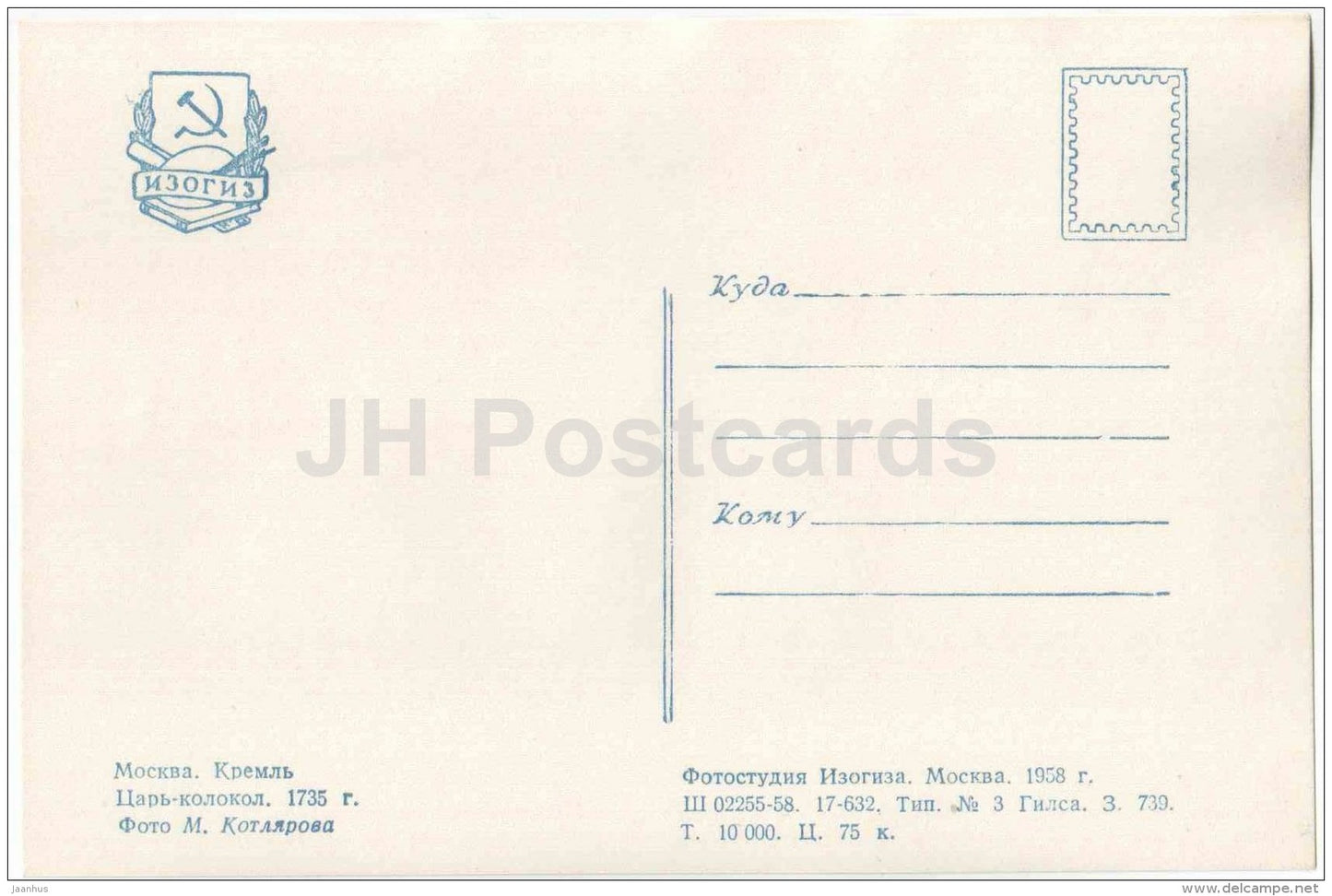 Tsar Bell , 1735 - Moscow Kremlin - 1958 - Russia USSR - unused - JH Postcards