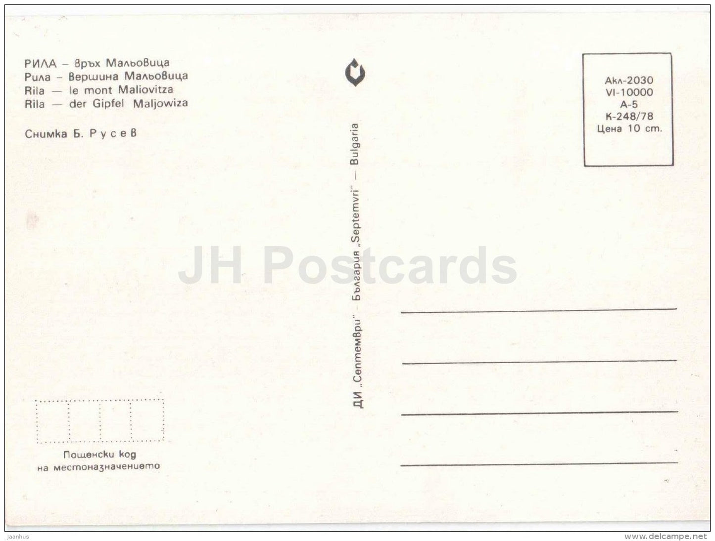 Malyovitsa mountain - Rila - 1978 - Bulgaria - unused - JH Postcards