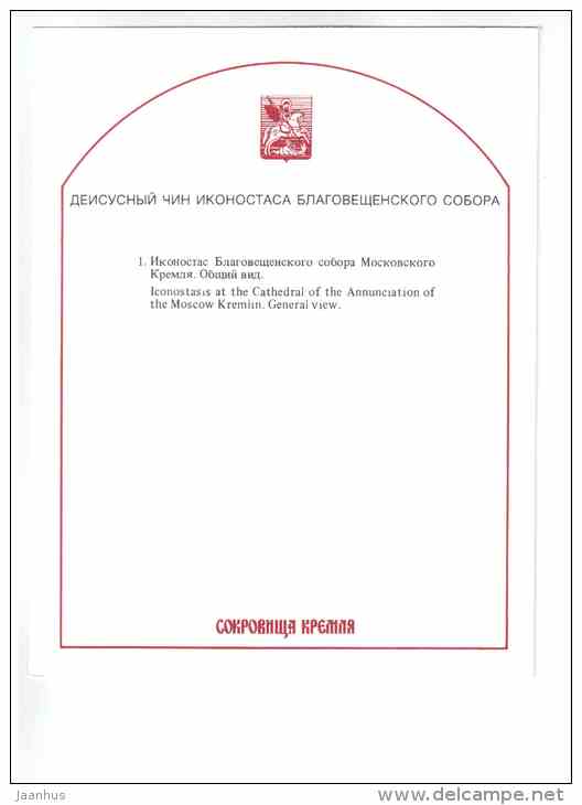 General view - large format card - The Iconostasis of the Moscow Kremlin - 1991 - Russia USSR - unused - JH Postcards