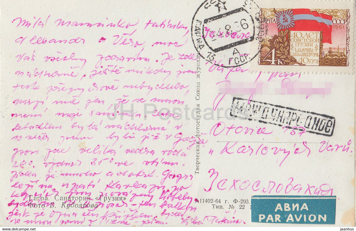 Gagra - sanatorium Gruziya (Georgia) - car Moskvich - Abkhazia - 1964 - Georgia USSR - used