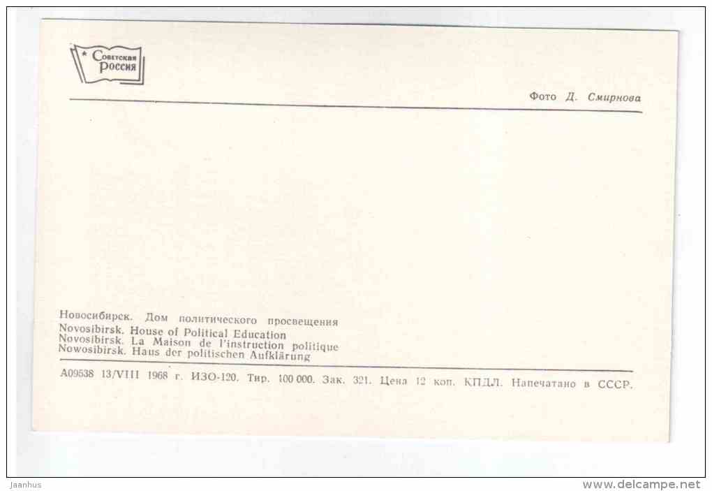 House of Political Education - Novosibirsk - 1968 - Russia USSR - unused - JH Postcards