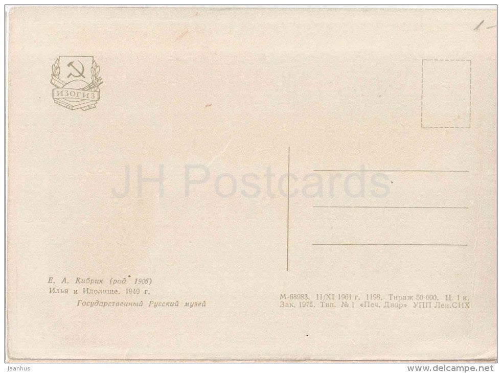 painting by E. Kibrik - Ilya and Idol , 1949 - russian hero - russian art - unused - JH Postcards