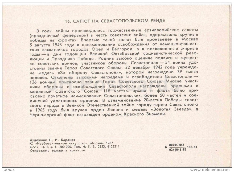 firework - battleship - illustration by Baranov - Sevastopol - 1982 - Ukraine USSR - unused - JH Postcards