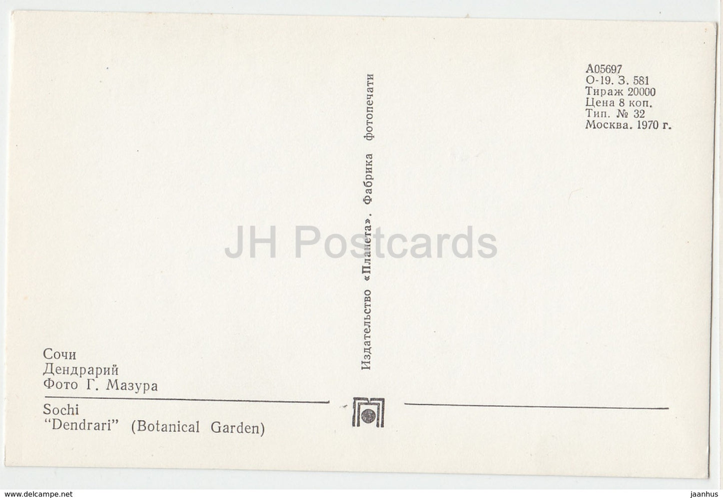 Sochi - Dendrarium - Botanical Garden - 1970 - Russia USSR - unused