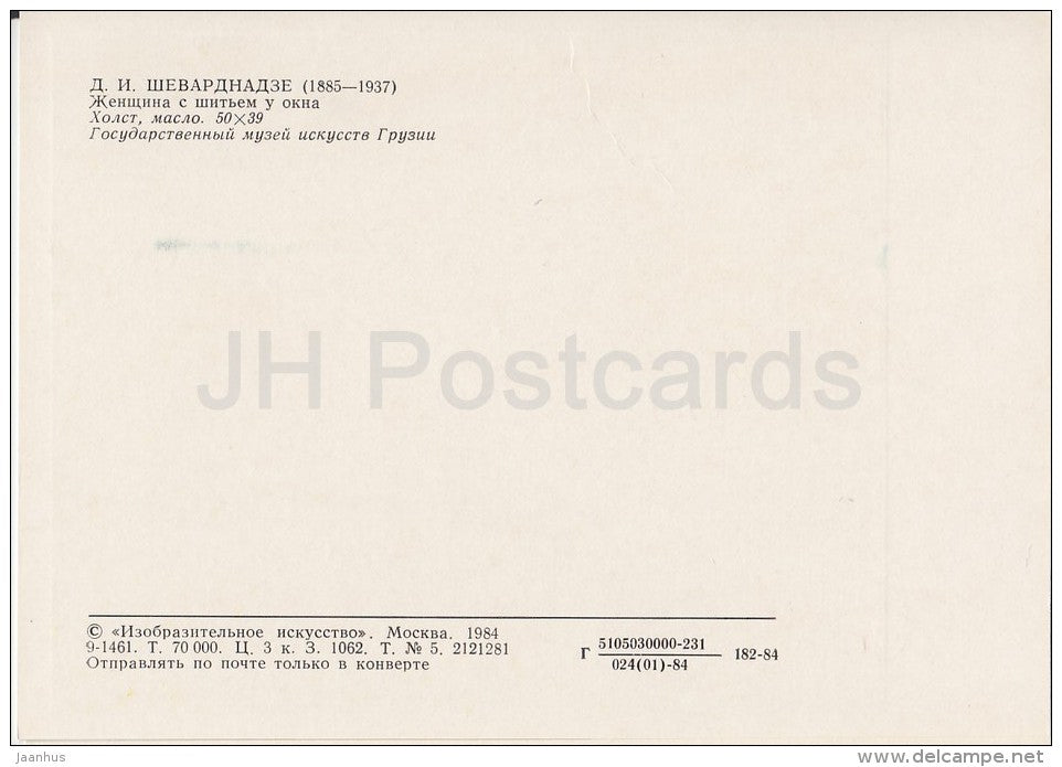 painting by D. Shevardnadze - Woman with sewing at the window - Georgian art - Russia USSR - 1984 - unused - JH Postcards