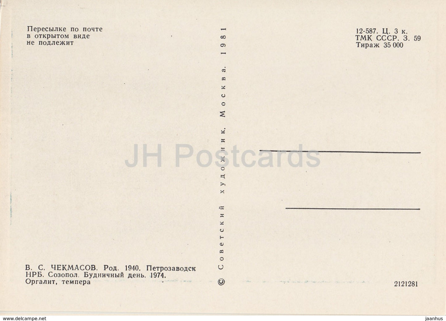 Gemälde von V. Chekmasov - Sozopol. Wochentag. Bulgarien – Russische Kunst – 1981 – Russland UdSSR – unbenutzt