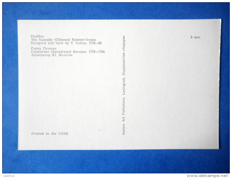 The Squeaky (Chinese) Summer House - Pushkin - 1976 - Russia USSR - unused - JH Postcards