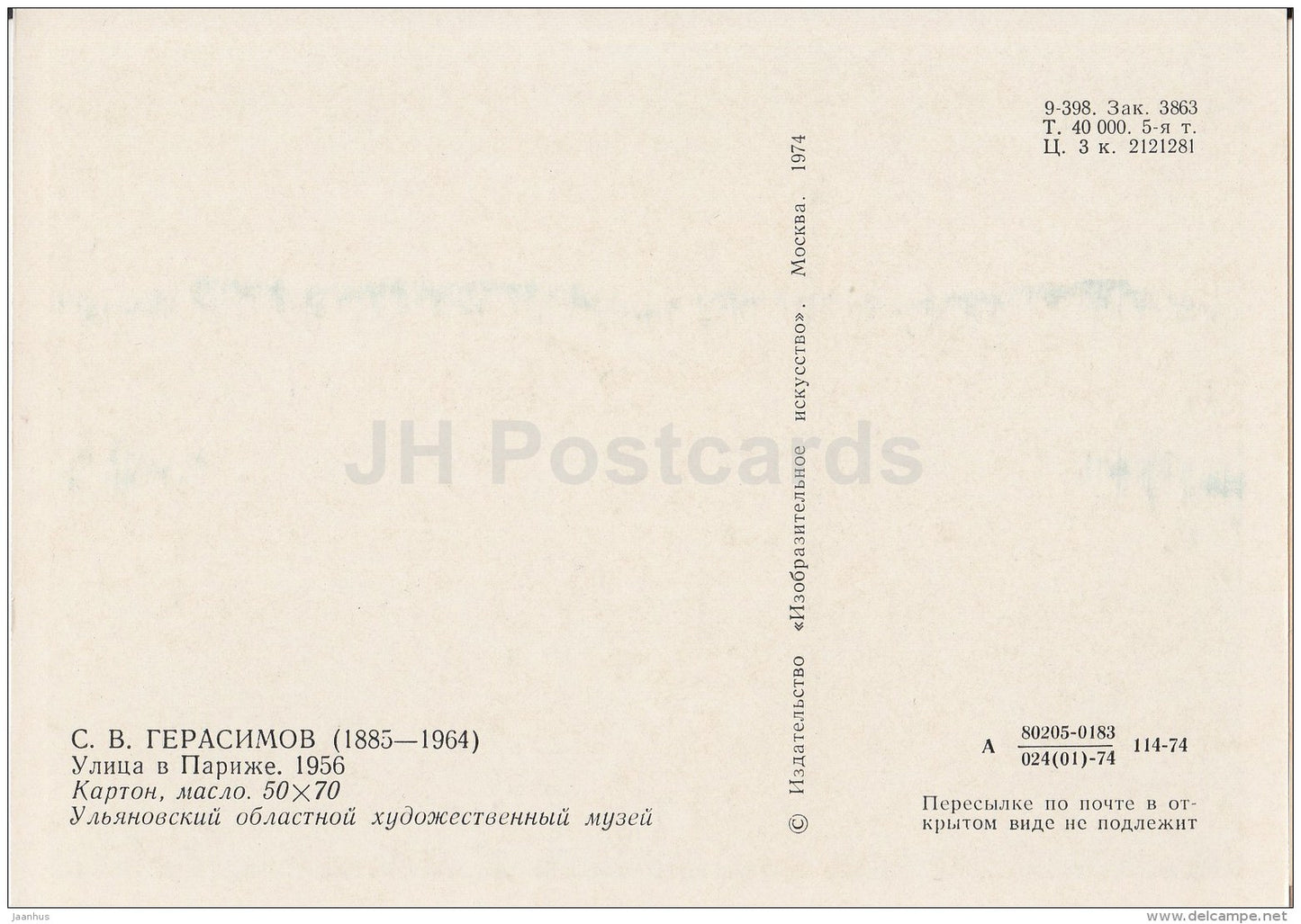 painting by S. Gerasimov - Street in Paris , 1951 - Russian art - 1974 - Russia USSR - unused - JH Postcards