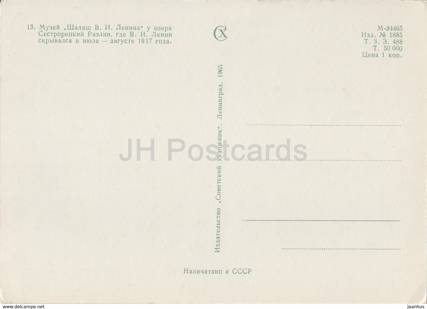 Lenin Hut Shalash Museum near Sestroretsky Razliv lake - 1965 - Russia USSR - unused