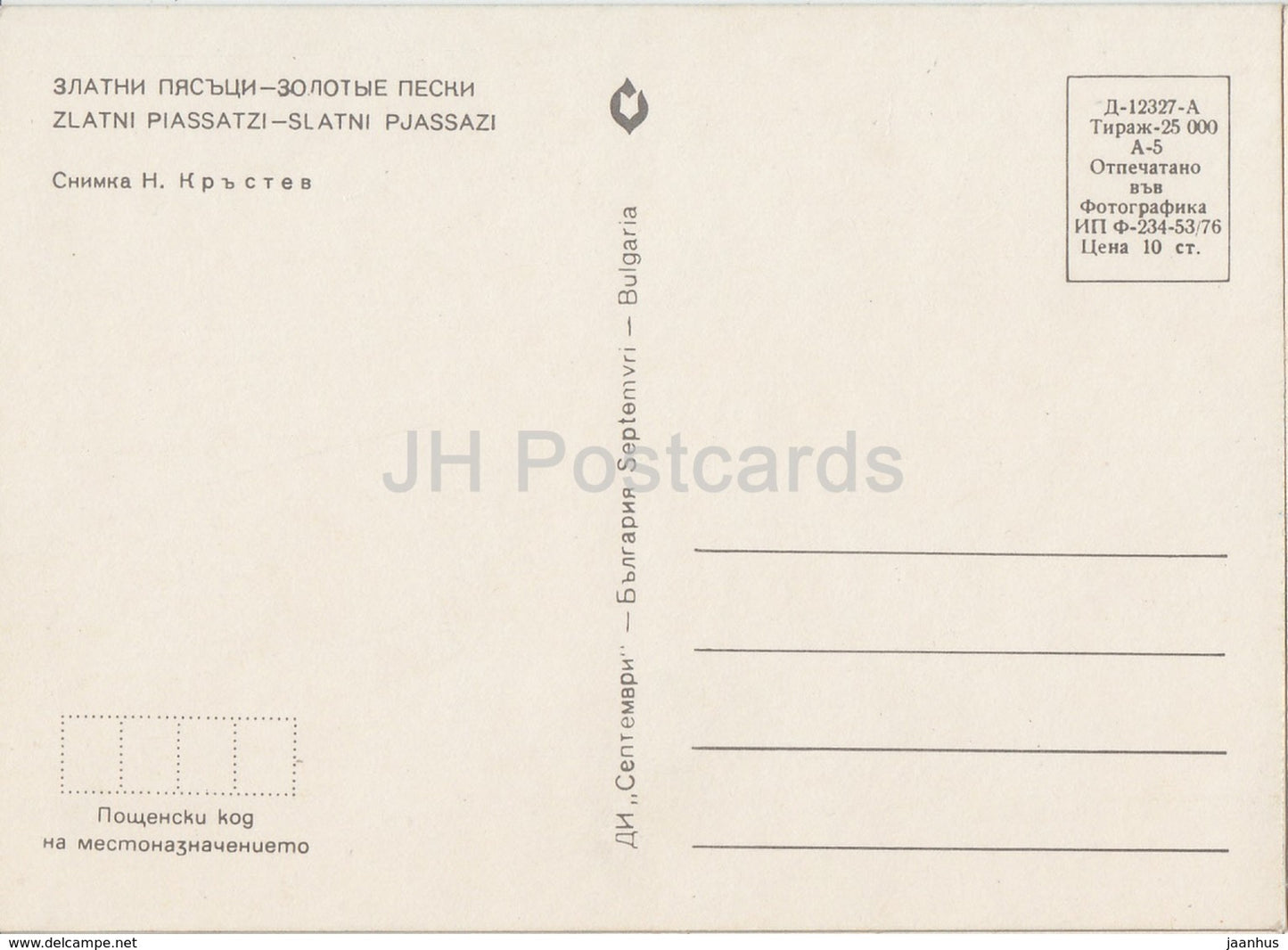 Golden Sands beach resort - Bulgaria - unused - JH Postcards