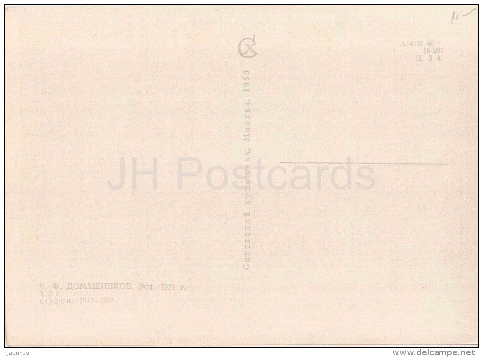 painting by B. Domashnikov - Ufa . Stadium , 1963-64 - ice skating - russian art - unused - JH Postcards