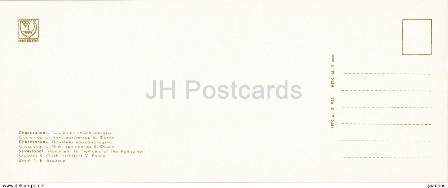 Sevastopol - Monument to members of the Komsomol - Crimea - 1970 - Ukraine USSR - unused