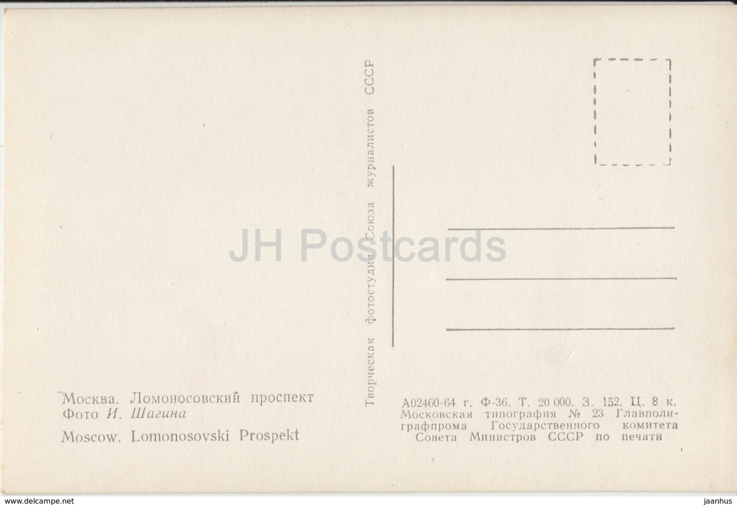 Moskau – Lomonosovski Prospekt – 1964 – Russland UdSSR – unbenutzt
