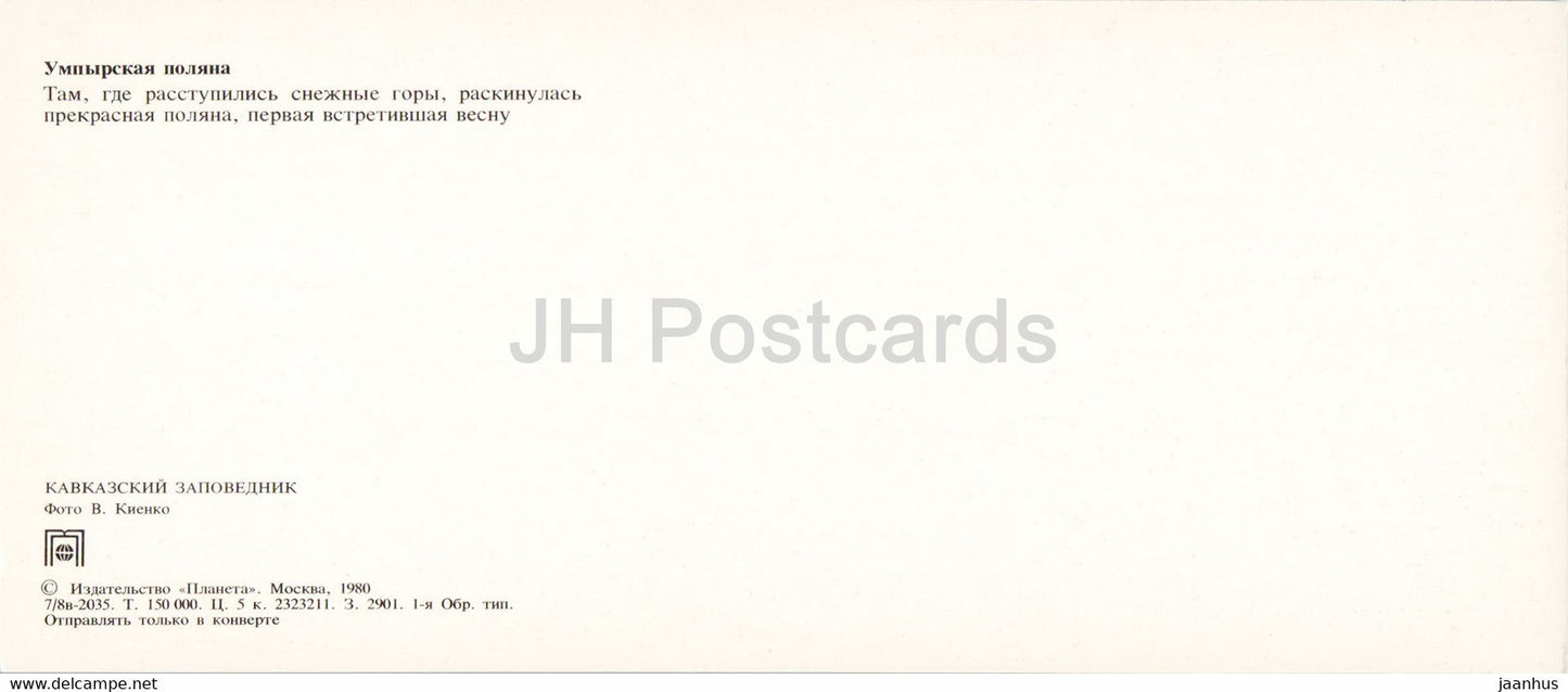 Umpyrskaya glade - Caucasian Nature Reserve - 1980 - Russia USSR - unused