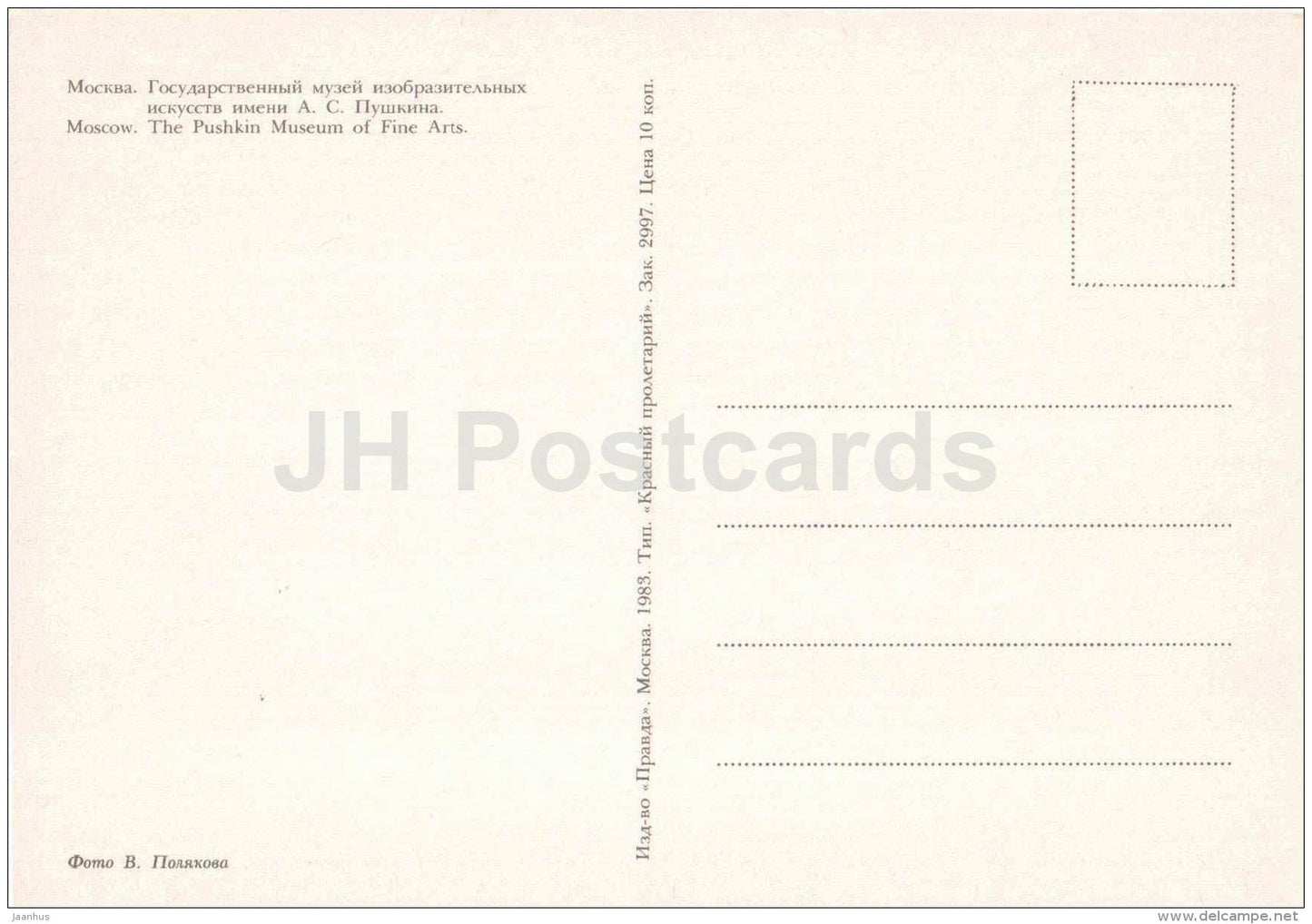 The Pushkin Museum of Fine Arts - Moscow - 1983 - Russia USSR - unused - JH Postcards